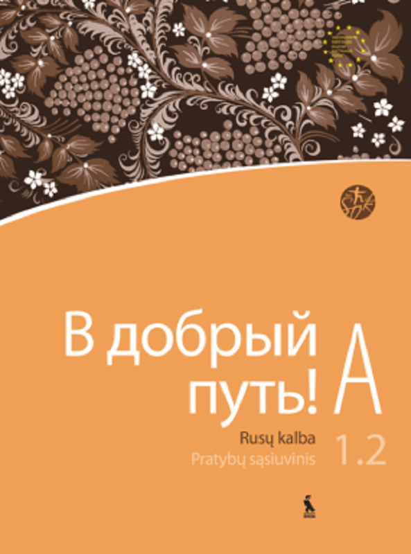 V DOBRYJ PUT! A 1.2. Rusų kalbos pratybų sąsiuvinis. Tretieji mokymo metai (ŠOK)